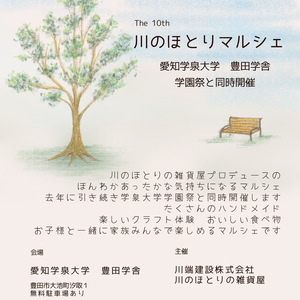 10月26日(土)は愛知学泉大学でマルシェ