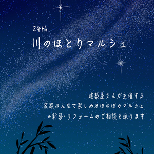 6月14日土川のほとりマルシェ